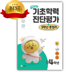 2026 14일 완성 기초학력 진단평가+3학년 총정리 예비 4학년 [쁘띠수첩+당근볼펜]