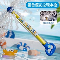 粉色煙花水槍 兒童抽拉式大容量玩具, 加大號煙花水槍【藍色】升級3層多孔數(內管顏色隨機):如圖, 1個
