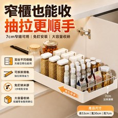 櫥櫃收納抽屜滑軌架 7cm窄縫適用 免釘安裝 大容量 抽拉順滑 尺寸53x30x7cm, 白色, 1個