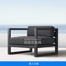 陽臺庭院辦公沙發茶幾組合，三人雙人現代簡約沙發，酒店別墅室外沙發 TLXS, 單人沙發, 1個