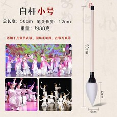 舞蹈表演道具毛筆 雙色黑金花小號, 1個, 小號白杆舞蹈毛筆 50cm