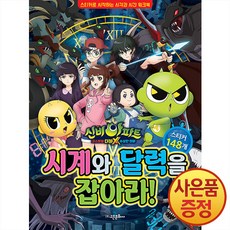 고은문화사 신비아파트 고스트볼 더블X 수상한 의뢰 시계와 달력을 잡아라