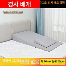 경사 베개 삼각 쿠션 역류방지 수면 자세 보조 미끄럼방지 침대용 상체 받침 매트, 1cm, 그레이 와이드 90 20cm 미끄럼 방지 포함 초강력
