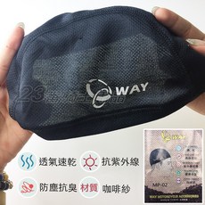 WAY 透氣半罩式頭套 環保咖啡紗 台灣製造, 1個, MP02頭套 (適用頭圍53-57cm)