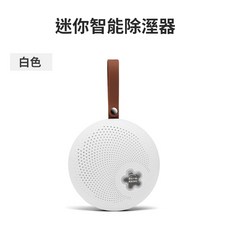 迷你智能除濕器 衣櫃鞋櫃除濕 靜音除濕 循環除濕, 【白色】迷你智能除溼器