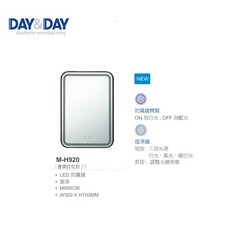 DAY&DAY 日日 M-H920 LED防霧鏡 黑色方型 衛浴化妝鏡 (白光 黃光 暖白光 50*70)
