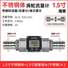 麥銳特 渦輪 高精度 液體 流量計 數顯管道 計量錶 柴汽油 流量器 耐腐蝕 【兩頭插1.5寸軟管接頭】 【全不銹鋼體】, 1個, 【兩頭插1.5寸軟管接頭】【全不銹鋼體】