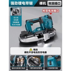 雅川崎 鋰電帶鋸 多功能便攜充電式無刷切割機 木材金屬通用, 1個, 無刷動力快速高效,【裸機】（牧田插口款）