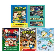 야구 만화 도감 1권 + 2권 + 농구 만화 도감 + 축구 만화 도감 + 겨울 스포츠 도감 세트(전5권), 익뚜, 후즈갓마이테일, 반전 도감