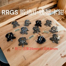 RRGS 鍛造對二小螃蟹卡鉗 活塞25mm 鎖點孔距64mm 輕量化31g 多色可選, 原鈦色,RRGS鍛造對二小螃蟹卡鉗, 1個