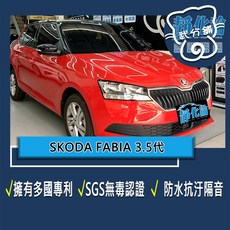 靜化論 Skoda Fabia 3/3.5代 汽車隔音條, 1個, B柱+C柱