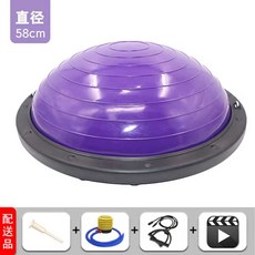 반원 짐볼 요가 밸런스 홈트 필라테스 하프볼 균형 헬스 균형볼, 보라색 광택면 [요가관 동일직경 58cm], 더 많은 요가볼 사이즈