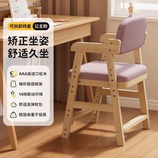 兒童陞降學習椅 實木小學生寫字椅 餐椅 矯正坐姿 可調節靠背椅, 公主粉無漆*原木色+可拆洗透氣棉麻坐墊