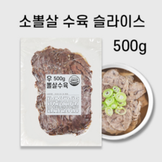 소뽈살 수육, 500g, 1개