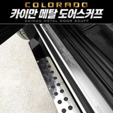 카이만 메탈 도어스커프 콜로라도 nys+3056IU, 메탈 A
