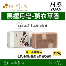 YUAN阿原 馬纓丹皂 (臉、身體適用) 馬櫻丹萃取、咸豐草萃取、薰衣草精油, 1個, 115g