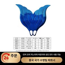 인어 머메이드핀 머메이드테일 프리다이빙 모노핀 테일, 팬텀블루