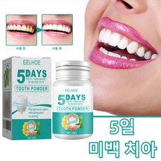 미백치약 치석제거 충치예방 입냄새제거 구강청결 치아미백 가루, 1개, 50g