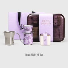 沏派 咖啡便攜禮盒 拋光霧銀