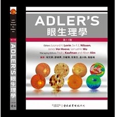 ADLER'S 眼生理學 第11版 驗光師國考 9786267167366 書本熊書屋