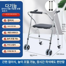 환자보행기 걷기보조기구 장애인 운동 편마비 재활운동, 1개