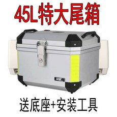 摩託車工具箱仿鋁閤金尾箱電動車後備箱收納箱子電瓶踏闆機車通用－, 虧本衝量【銀色特大號】送底座+工具