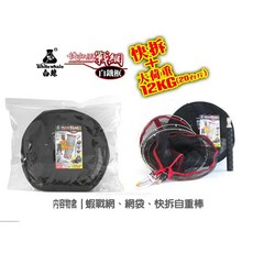白鯨 White Whale 快打蝦戰網 荷重12公斤 20斤 釣蝦網袋