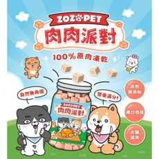 ZOZOPET 肉肉派對凍乾（小丁）#貓貓 #狗狗, 1個, 牛肉130g