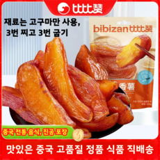 <중국정품 직배송> 0첨가 촉촉한 찐고구마 건고구마 말랭이 쫄깃쫀득한 순수 천연100% 고구마말랭이 고급초특가, 5개, 240g