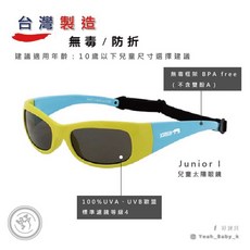 野寶貝 戶外運動兒童太陽眼鏡 - 兒童眼鏡 兒童遮陽