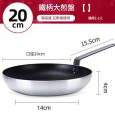 鐵柄不粘煎鍋 加厚 不凸底, 20CM鐵柄 加厚 不凸底, 1個, 20cm