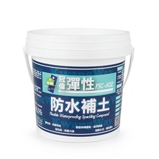 冠偉 FSC-602 彈性防水補土, 1個