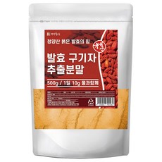 건강중심 국산 청양 발효 구기자 추출 분말, 500g, 1개