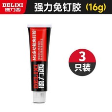 DELIXI 德力西 電氣 免釘膠 強力粘接, 1個, 普通白色免釘膠16g*3支