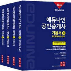 EDUNINE 不動產經紀人第二次考試基本教材套書(2018)