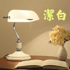 復古銀行檯燈，經典桌燈，歐洲復古風，傳統書房燈具，保護視力，提升空間質感, 白色玻璃 白色五金底座,G60 7W 暖白光