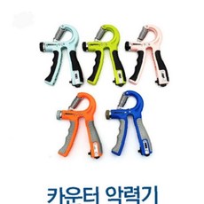 손가락 조절식 근력 악력 카운트 전완근 그립 힘 손목 훈련기 강화 운동기구 홈트, 1개, 상세페이지 참조