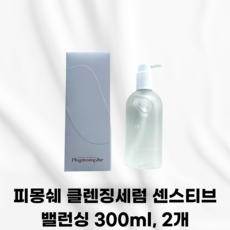 PHYMONGSHE [정품발송] 피몽쉐 클렌징세럼 센스티브 밸런싱 예민건조피부 피부진정개선 세럼앰플로션 세안후에도촉촉함완성 악건성속건조, 2개, 300ml