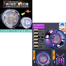 臺灣-出貨【新款熱銷】兒童髮光悠悠球金屬溜溜球自動迴收式男孩閤金耐摔六一節禮物玩具 MZEW, 極寒白魄【合金七彩炫光】+紫色合金加重, 1個