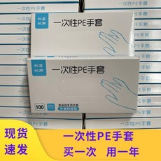 一次性手套 食品級 加厚 廚房餐飲烘焙用, 1個, 特厚款： 一盒100只 , 均碼 限時00:16