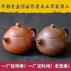 早期老壺 手工, 一廠早期紫砂宜興原礦紫泥紫砂壺 一廠老壺老紫砂字畫小西施90cc1入 -, 1個, 90L