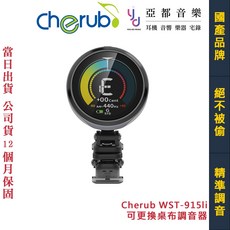 小天使 Cherub WST 915 Li 充電式 調音器 電 吉他 貝斯 烏克麗麗 可更換桌布 精準, 1個
