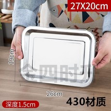 不鏽鋼方盤托盤 27x20cm 特厚款, 1個, 淺盤 免費刻字 ,08特厚32*25cm, N/A