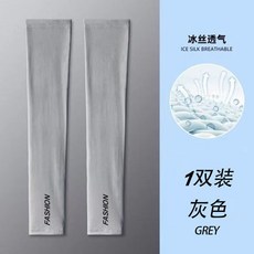 【涼感透氣】新款夏季防曬袖套女防紫外線男戶外長款寬鬆防曬套袖護臂, 灰色【新款FASHION】, 1個