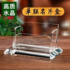 水晶名片盒 筆筒收納, 單獨名片盒