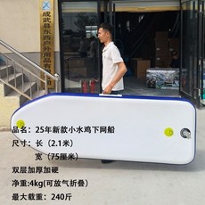 小水雞充氣船 雙層加厚 可折疊, 加厚小水雞210*75*15裸船帶修補包