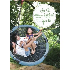 媽媽也幸福的遊樂場：走訪生態城市佛萊堡的遊樂場之旅, 我的書