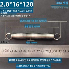 트램폴린 스프링 수리용 부품 용수철 여분 방방이 직선형, 2.0 x 16 x 120 길이(1패키지2줄)