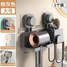 吸盤吹風機架 吹風機支架 壁掛置物架 免打孔收納架 電吹風掛架, 【槍灰色-雙筒】吸盤吹風機架, 1個