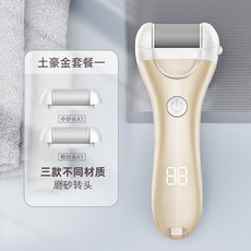 新款電動磨腳器 數顯充電式修腳器 水洗自動去死皮老繭磨腳器套裝, 1個, 金色+3磨頭:如圖